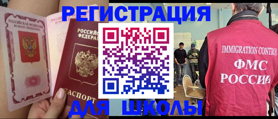 временная регистрация для школы в Рыбинске